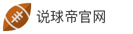 说球帝官网